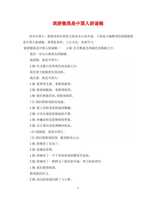 我骄傲我是中国人朗诵稿