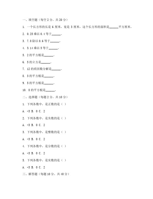 数学六年级上册学练优试卷