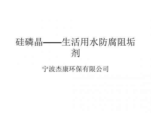 硅磷晶简介
