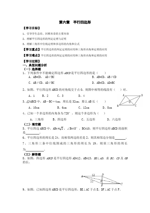 北师大版八年级数学下册第六章复习 导学案