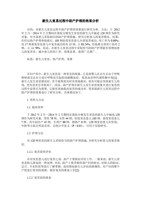新生儿窒息过程中助产护理的效果分析