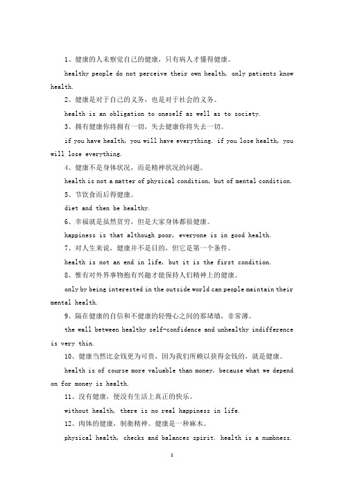 精选关于健康的英语名言