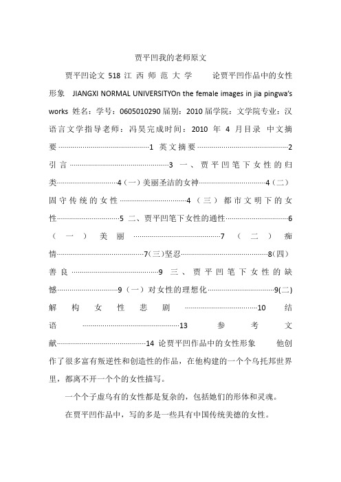 贾平凹我的老师原文