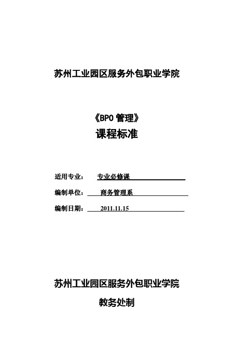 BPO管理