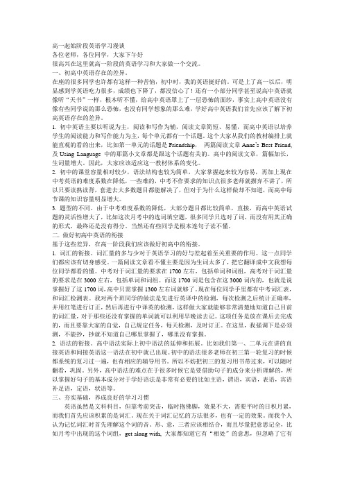 高一起始阶段英语学习漫谈