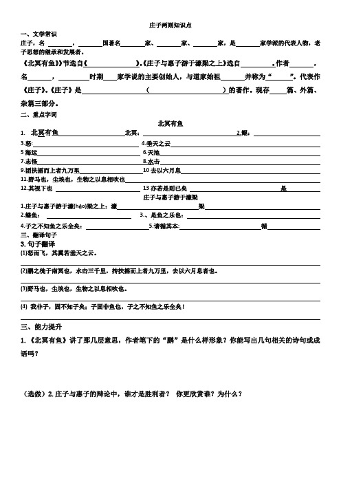 庄子二则知识点(有答案)