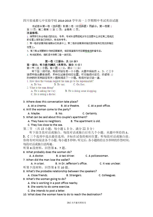 四川省成都七中实验学校2014-2015学年高一上学期期中考试英语试题word版含答案(精校版)