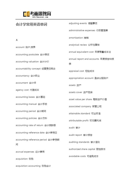海外留学生辅导-会计学常用英语单词