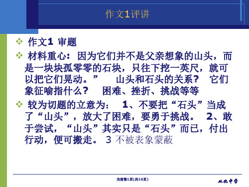 高中作文指导课件：议论文之分析篇