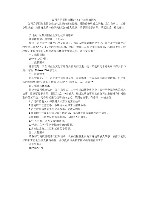 公司关于征集集团企业文化故事的通知