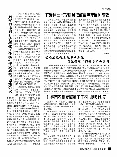 仙桃市农机局助推前丰村“爬坡过坎”