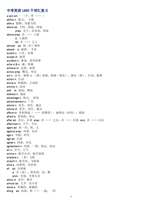 中考英语1600个词汇复习
