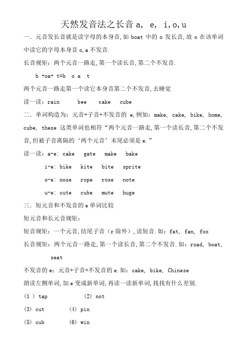 自然拼读法2-长元音a,e,i,o,u