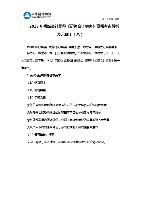 2018年初级会计职称《初级会计实务》高频考点解析及示例(十八)