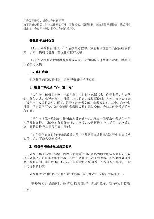 广告公司排版、制作流程说明