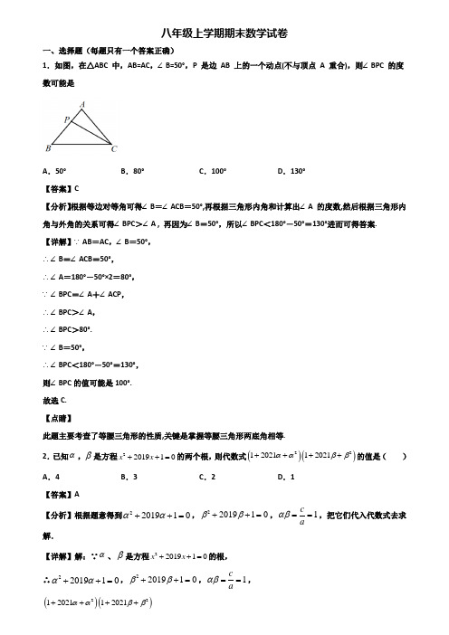 【精选3份合集】2019-2020年哈尔滨市八年级上学期期末联考数学试题