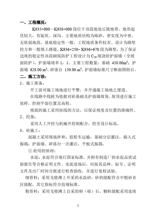 护面墙开工报告