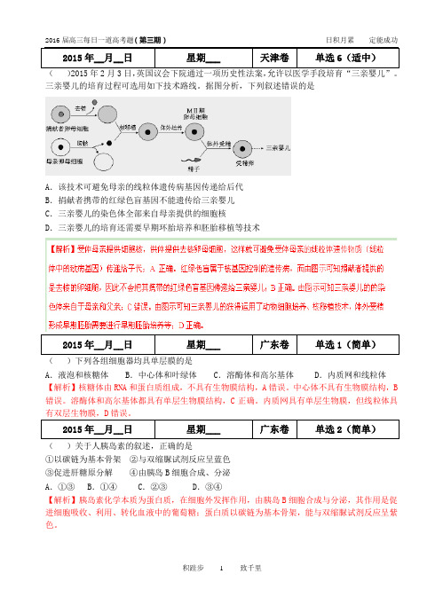 2016届江苏高考生物《每日 一练》(第三期解析版)