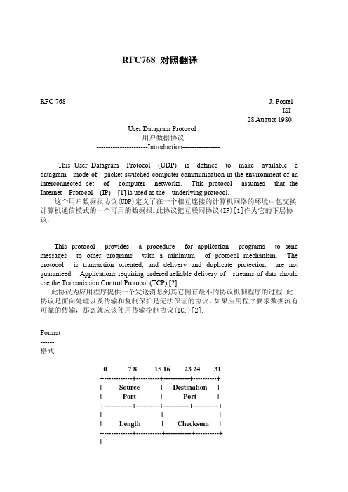 RFC768对照翻译