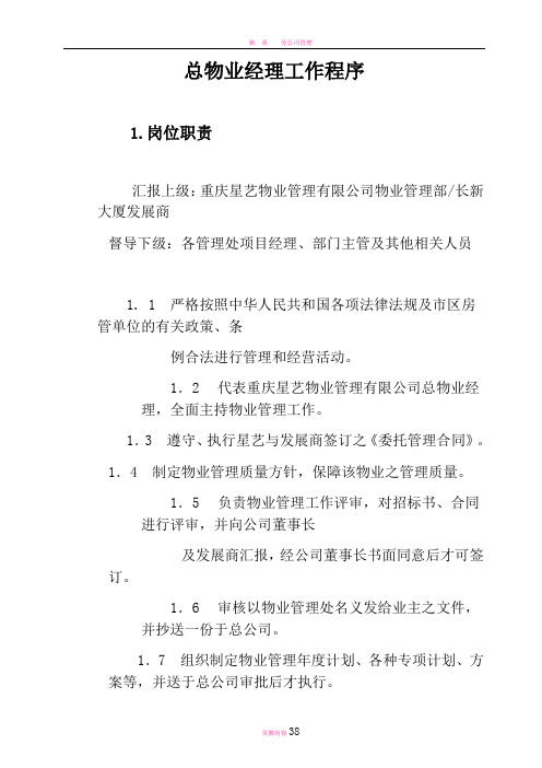 总公司岗位职责