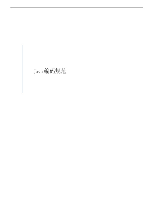 java开发规范