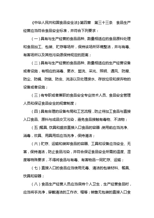 食品相关产品应当符合什么标准