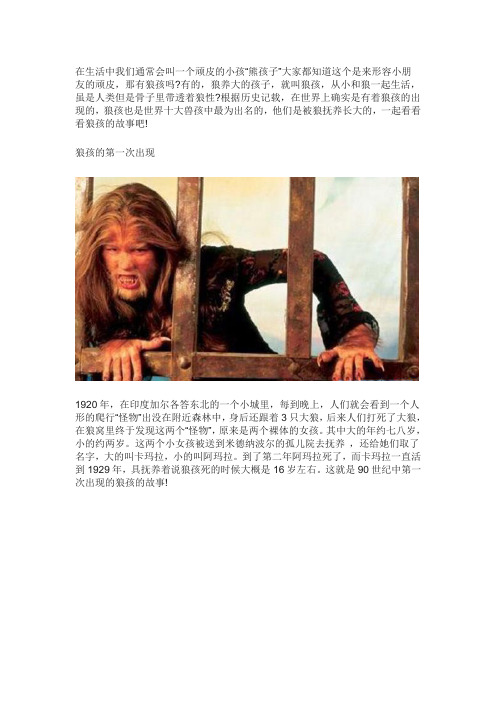狼孩真实故事