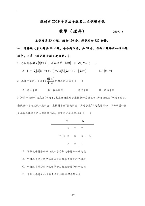 深圳市2019届高三第二次调研考试(理)试题及答案