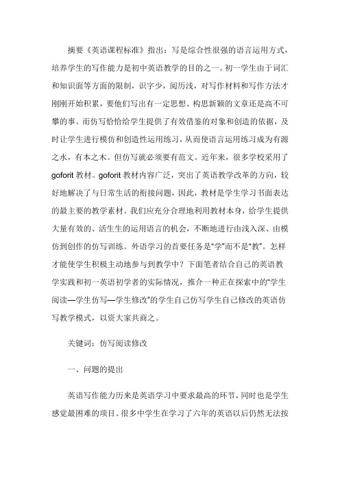 如何英语仿写教学