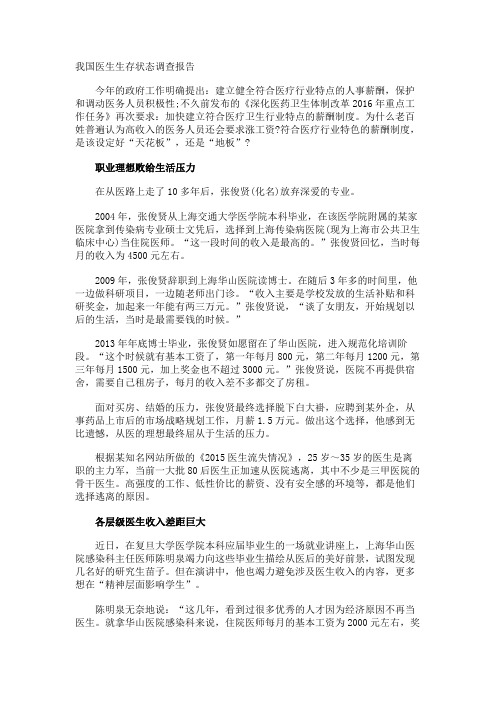 我国医生生存状态调查报告