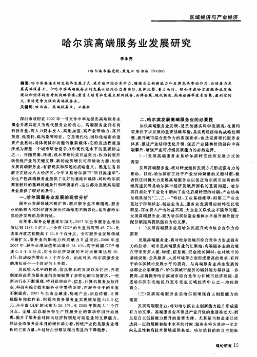 哈尔滨高端服务业发展研究