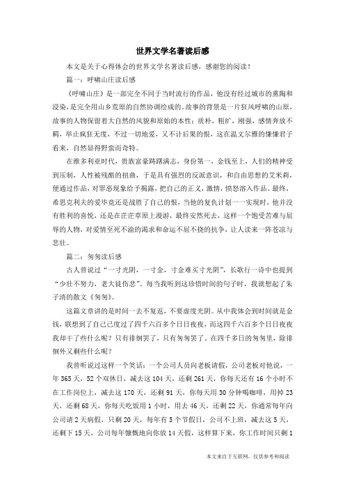 世界文学名著读后感_心得体会