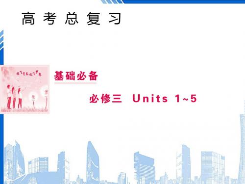 高三英语一轮复习基础必备Unit2Healthyeating课件新人教必修320180926196