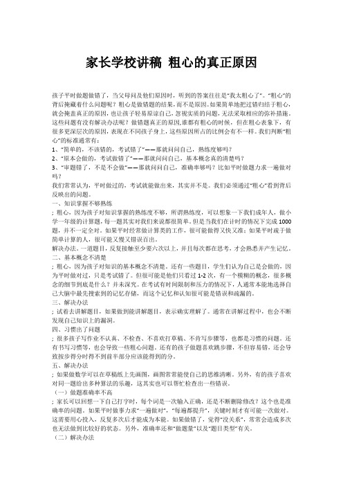 家长学校讲稿 粗心的真正原因