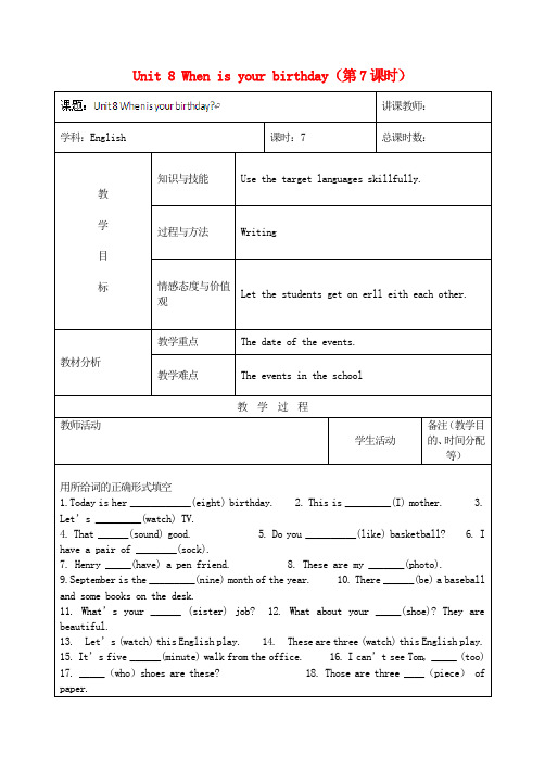 七年级英语上册  Unit 8 When is your birthday(第7课时)教案 (新版)人教新目标版