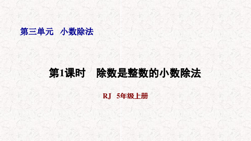 人教版五年级上册数学第三单元习题课件