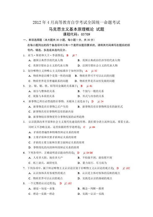 全国2012年4月高等教育自学考试统一命题考试