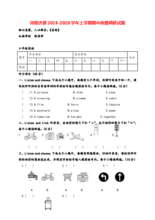 河南济源2019-2020学年上学期期中质量调研试题