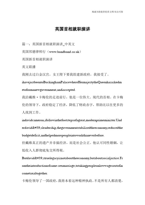 英国首相就职演讲