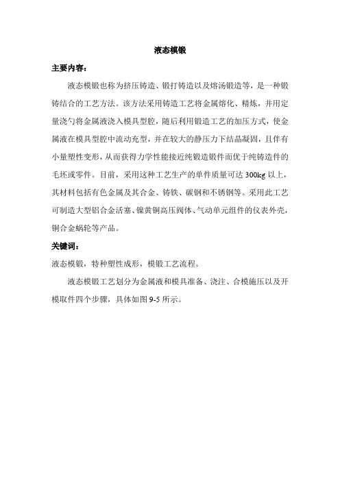 液态模锻成型设计讲解