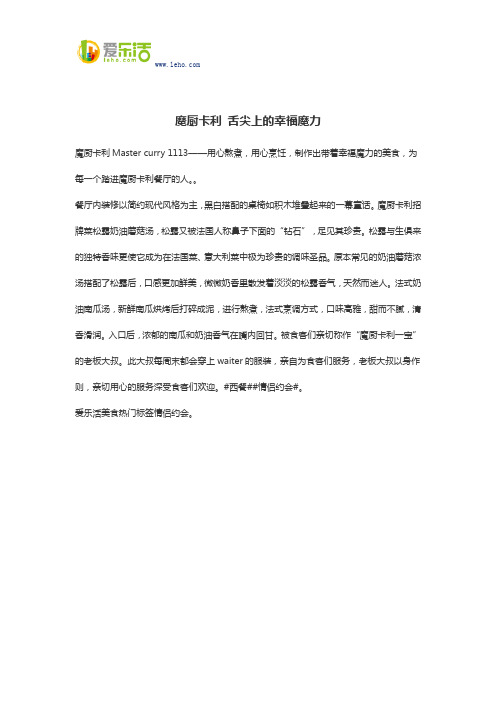 魔厨卡利 舌尖上的幸福魔力