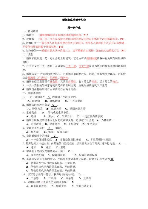 婚姻家庭法形考作业