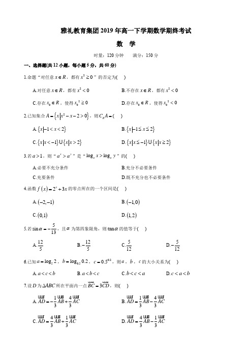 湖南四大名校内部资料试卷-雅礼教育集团2019-2020-1高一数学期末