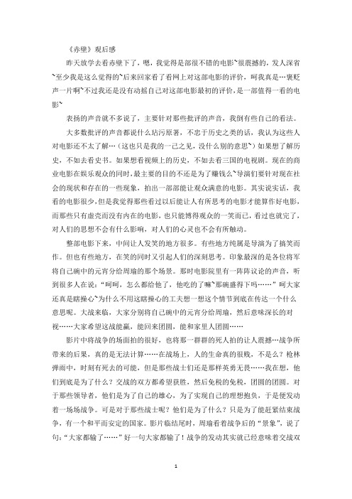 《赤壁》观后感(最新)