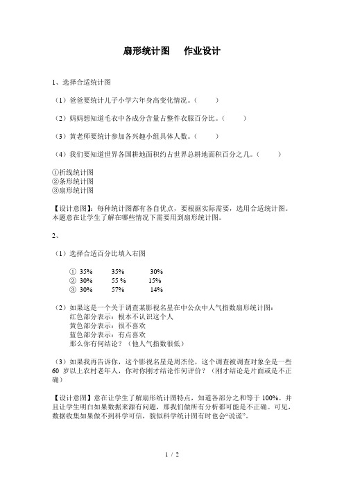 扇形统计图;作业设计