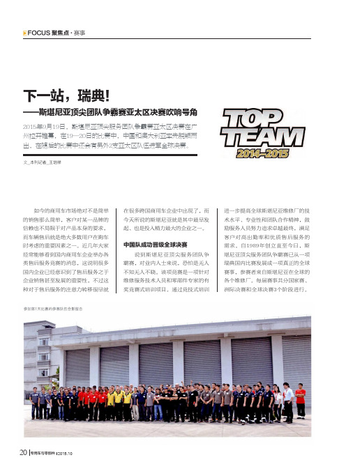 下一站瑞典.——斯堪尼亚顶尖团队争霸赛亚太区决赛吹响号角