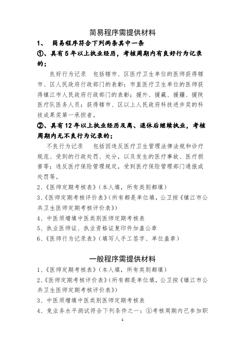 医师定期考核材料要求 - 副本