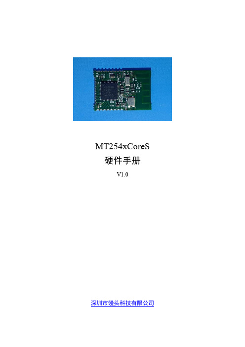 CC2540、BLE、低功耗蓝牙4.0、透传模块-硬件手册
