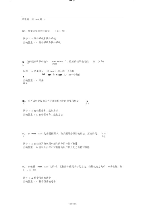 秋季厦门大学网络教育计算机应用基础答案
