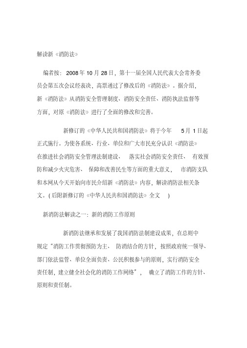 【2019年整理】解读新消防法